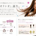 ネオリシオ ストレート(縮毛矯正)