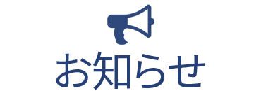 ご新規のお客様へ