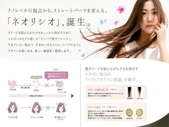 ネオリシオ ストレート(縮毛矯正)